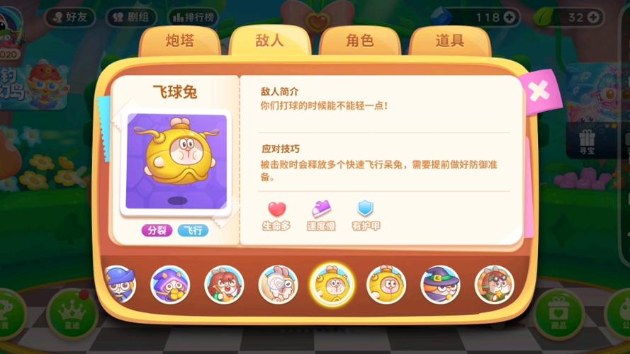 保卫萝卜4所有敌人