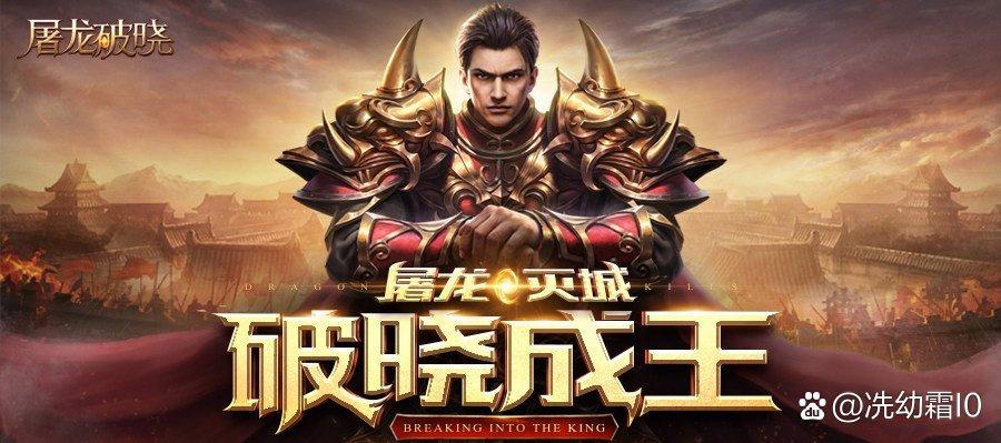 破晓屠龙官网