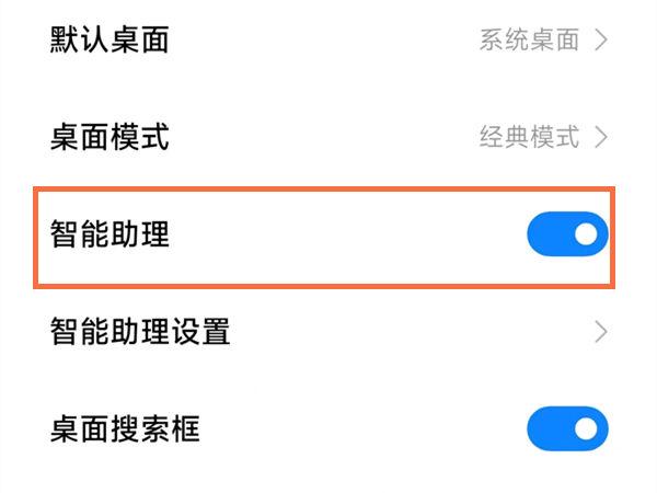 小米手机怎么打开负一屏