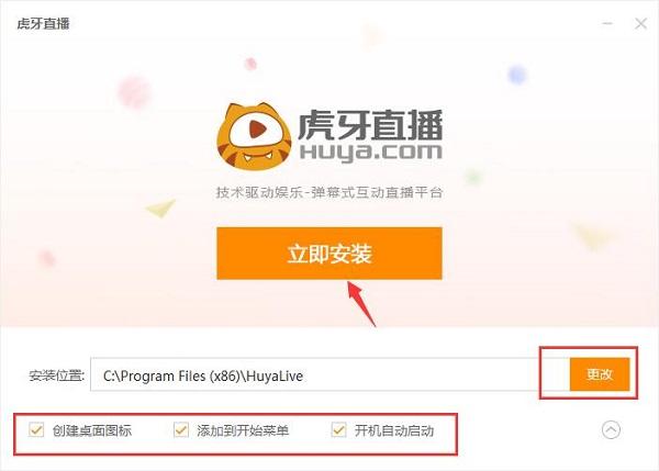 虎牙直播tv版下载缩略图
