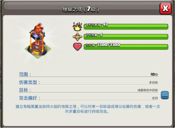 部落冲突地狱塔削弱