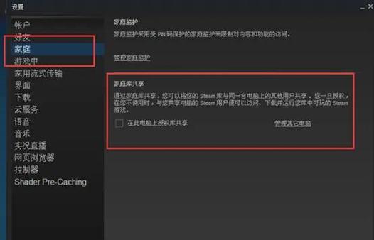 steam共享游戏进度怎么算