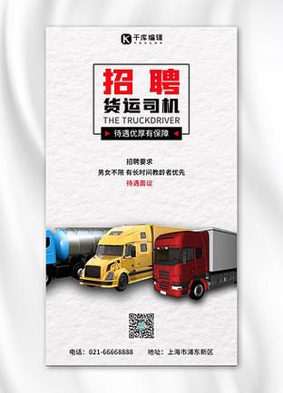c1小货车司机招聘