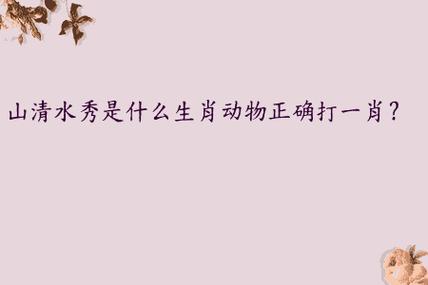 国宝是什么生肖打一肖缩略图
