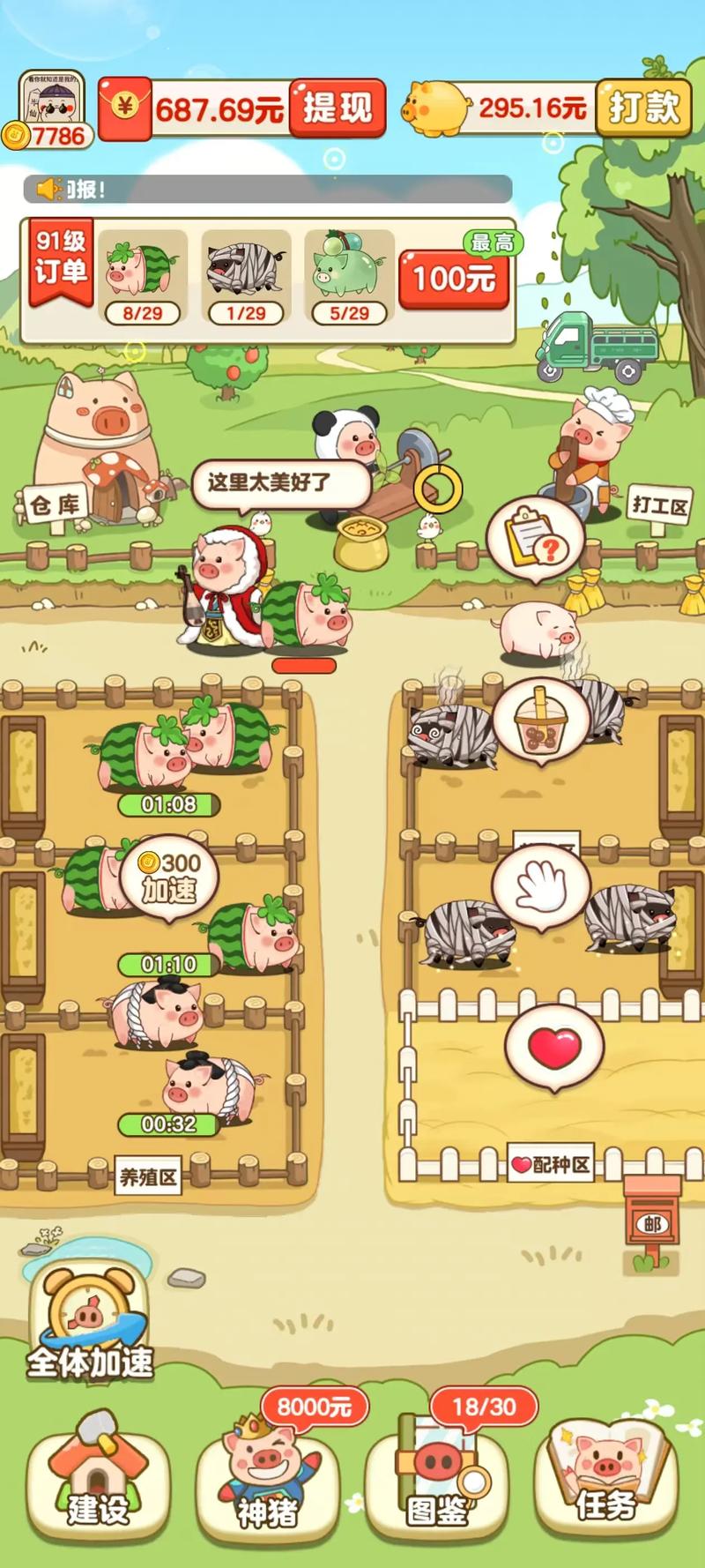 全民养猪开挂脚本