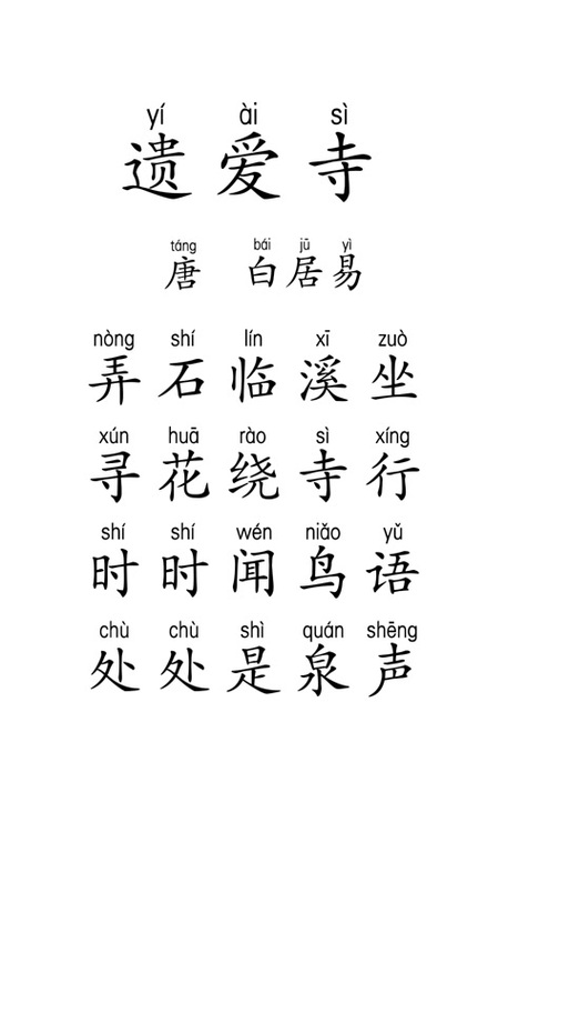 诗词的拼音怎么打