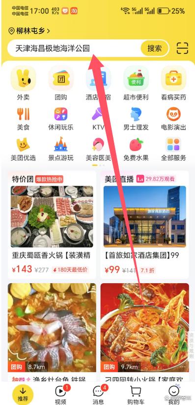 美团外卖代金券怎么用