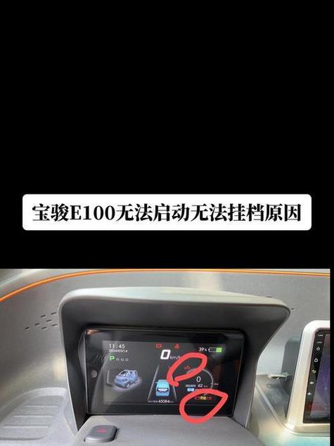 宝骏显示屏显示有故障