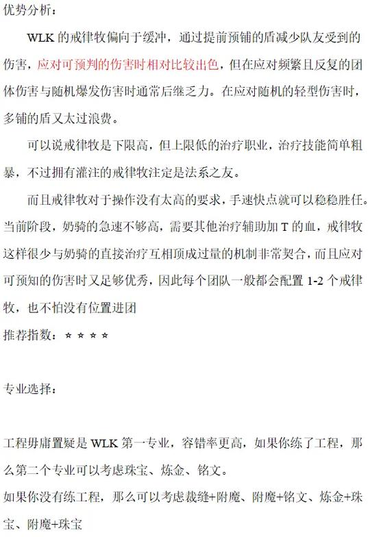 牧师治疗手法攻略详解缩略图