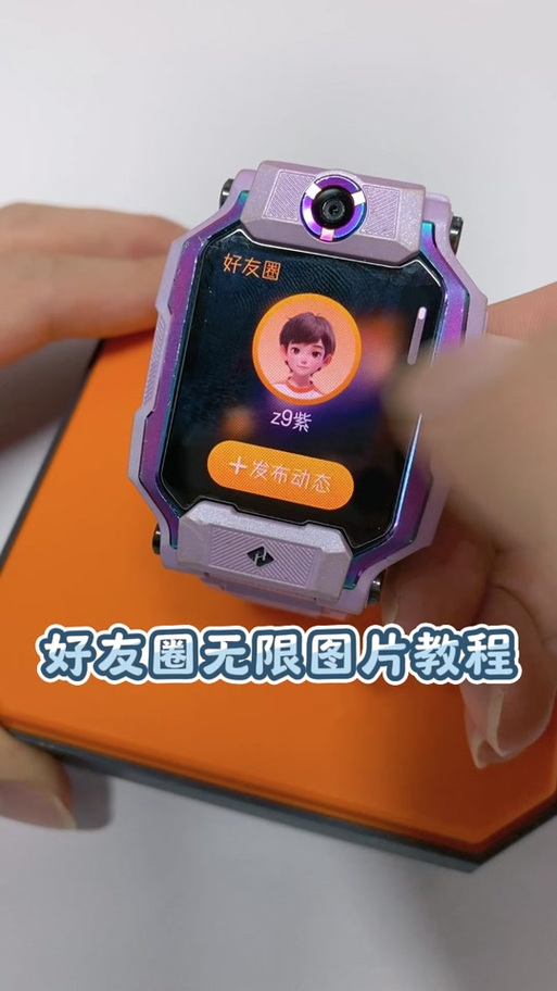 小天才电话手表朋友圈