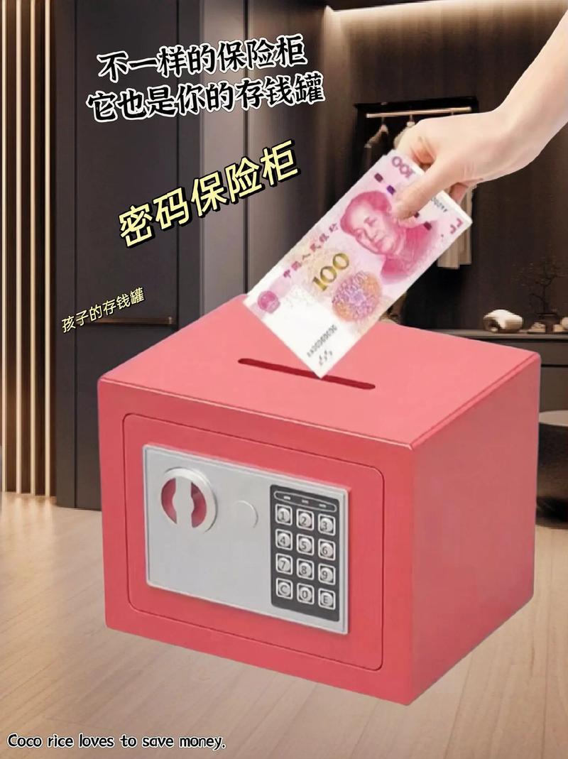 存钱罐的原始密码46