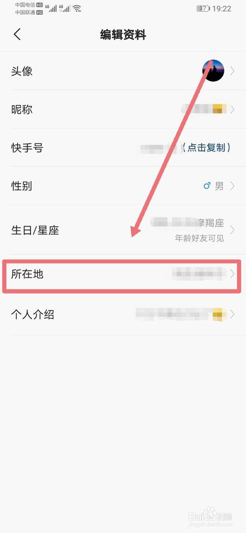快手导航到店怎么修改位置信息