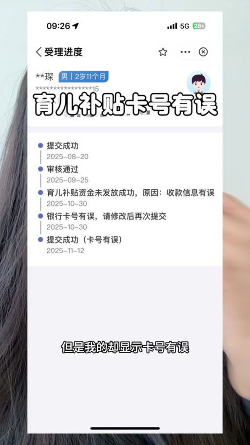 育儿补贴手机号和银行卡不一致要紧吗