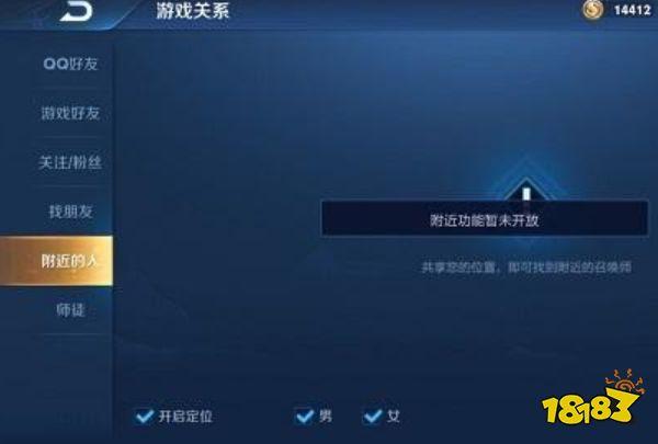 王者怎么开启附近功能