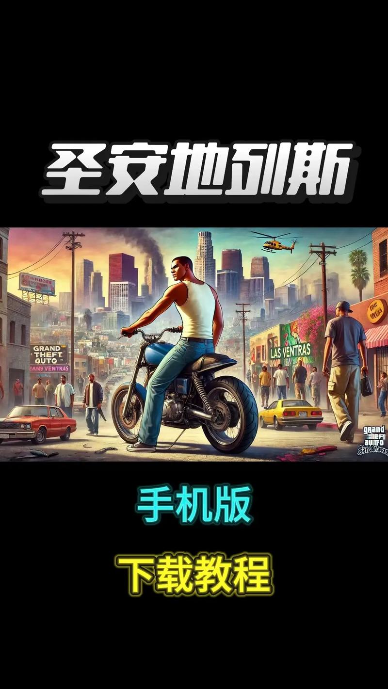 魅影天王圣安地列斯