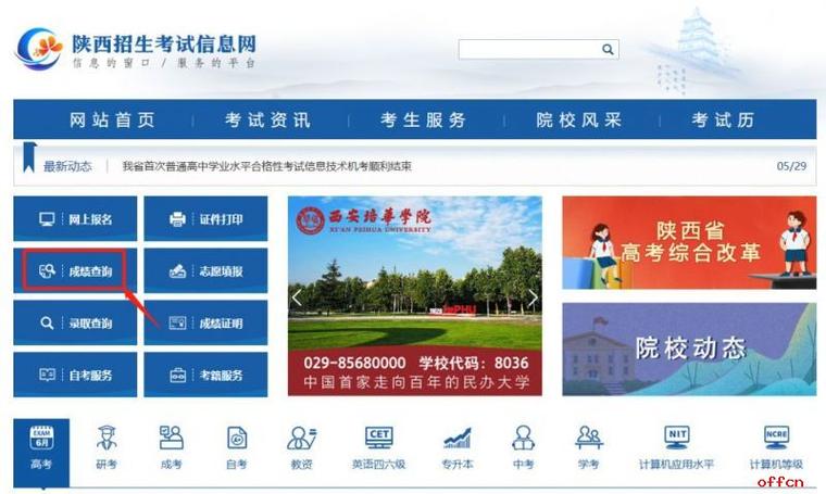 www.jseea.cn成绩查询缩略图