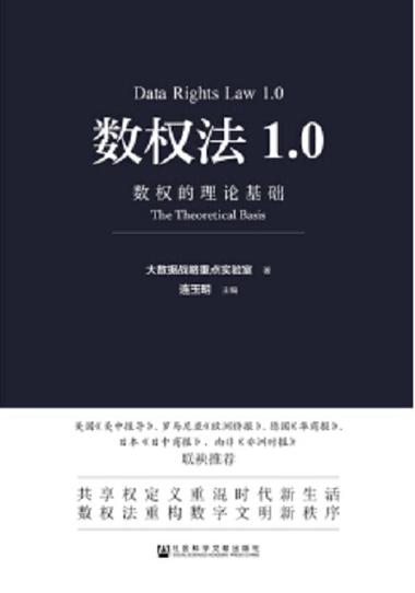 国际数权