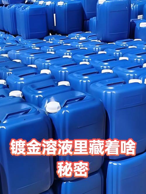 镀金溶液