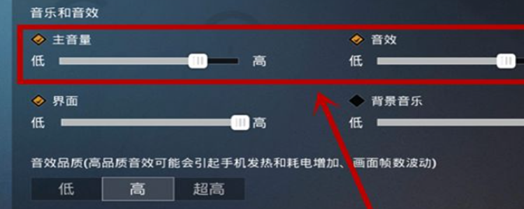 吃鸡开麦听不到脚步声