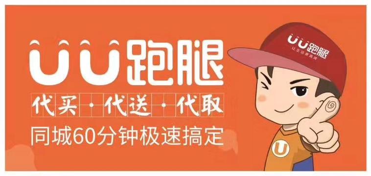 uu跑腿是一天一结吗