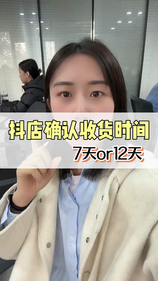 抖店多久自动确认收货截图