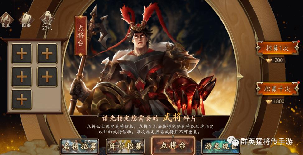 猛将三国全人物招募