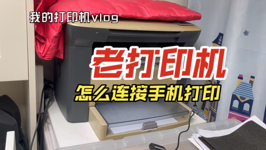 老式打印机可以连接手机打印吗