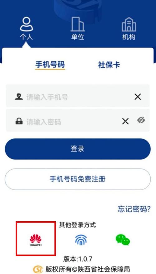 智慧陕西app官方入口