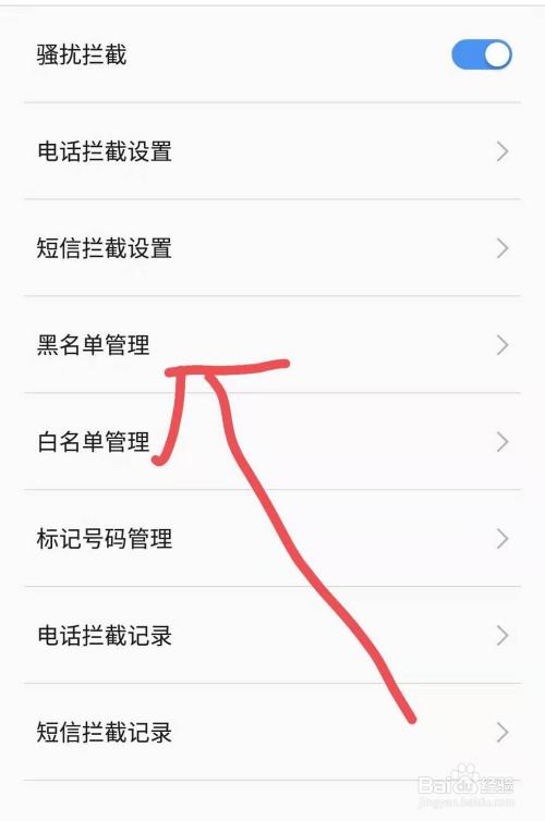 手机号拉黑怎么拉出来