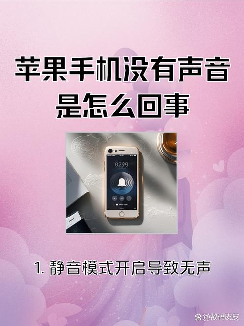 苹果手机铃声怎么没声音
