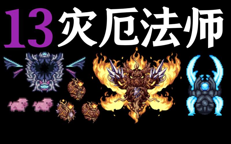 泰拉瑞亚灾厄天神之剑获得方式