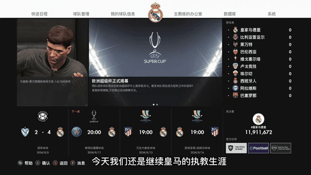 实况足球怎么注销重玩账号缩略图