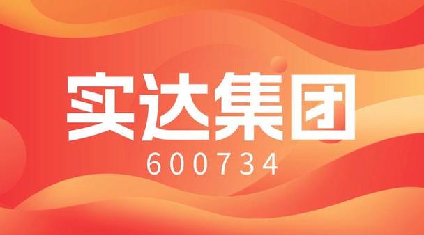 福建实达集团是国企吗