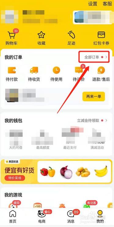 美团外卖退款在哪里找