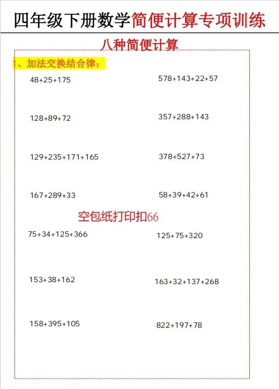 四下简便计算专项训练