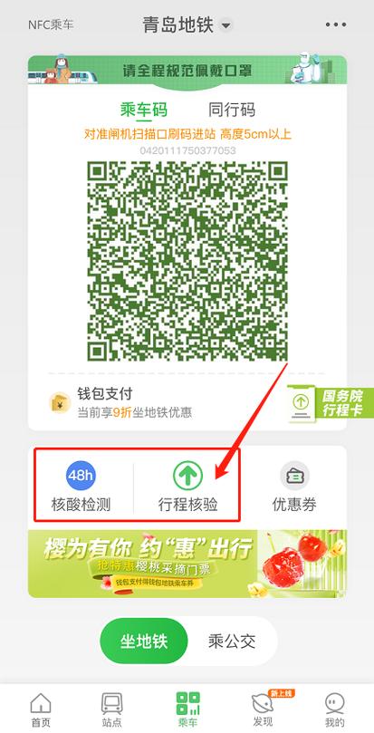 青岛地铁乘车码怎么开通