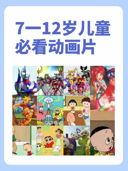 动画片大全3-12岁缩略图
