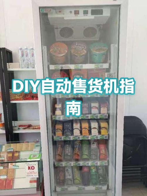 怎么自制售货机
