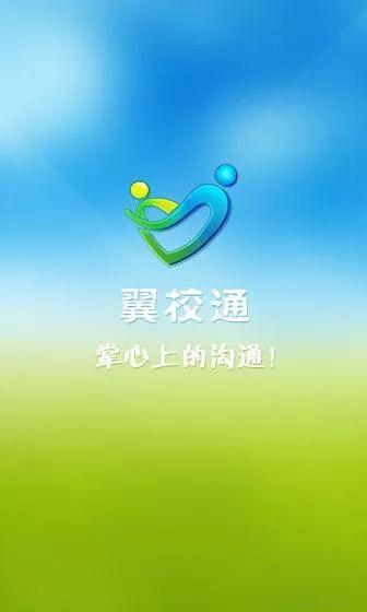 翼校通平台缩略图
