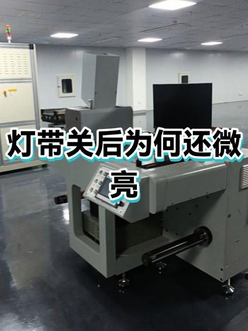 灯带关闭后还微亮怎么解决