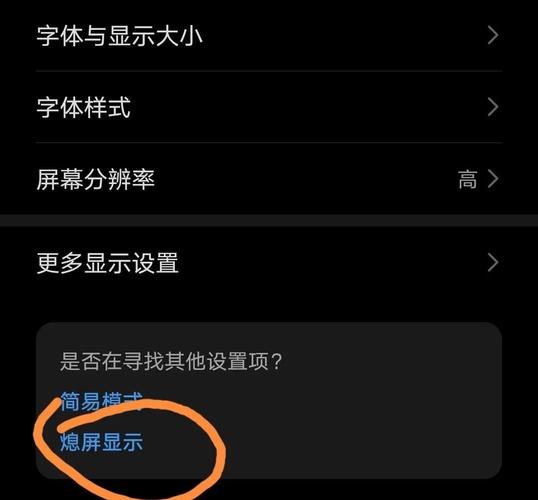 华为息屏时间怎么调整位置