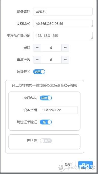 安卓远程唤醒软件