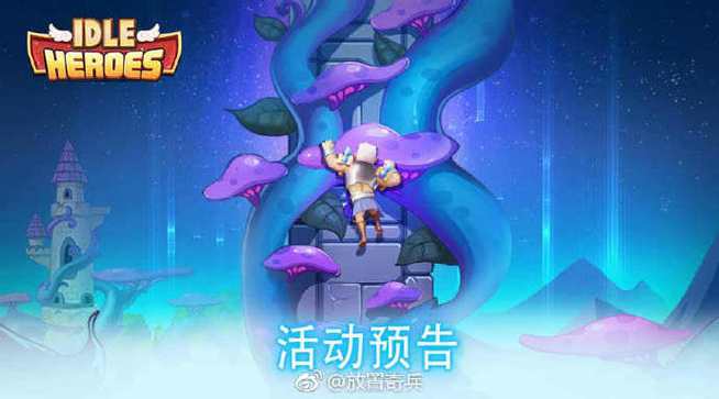 放置奇兵祭坛活动