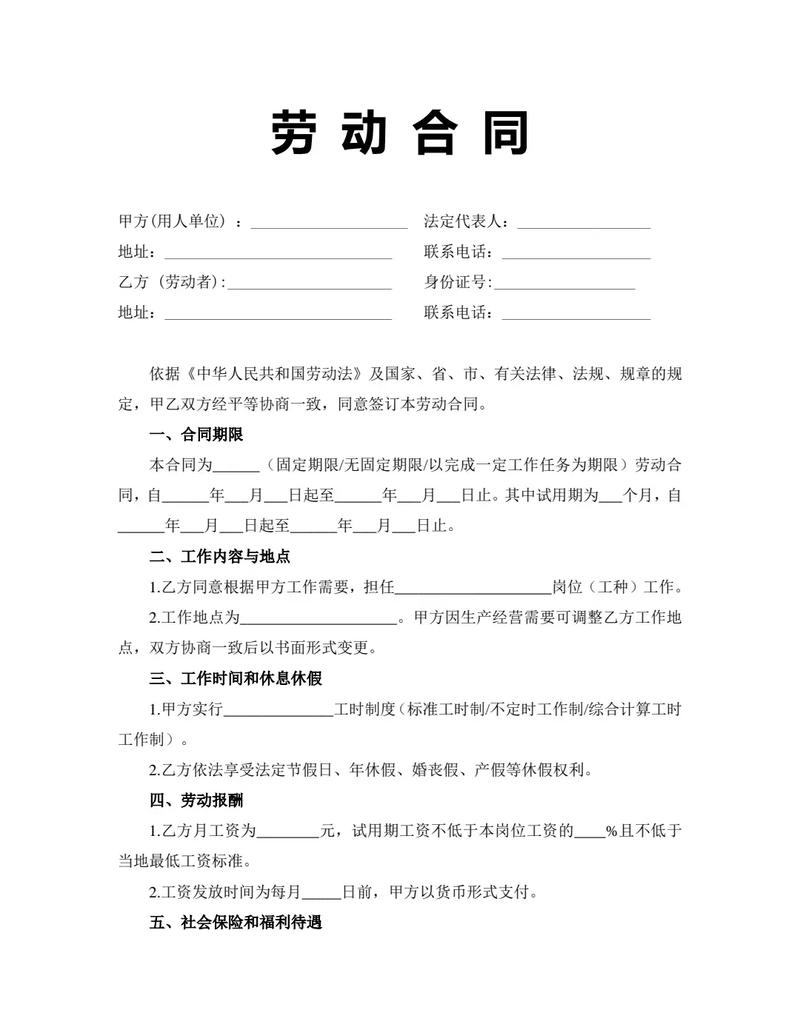 劳动合同2025新版正规合同