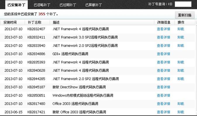 系统补丁游戏截图