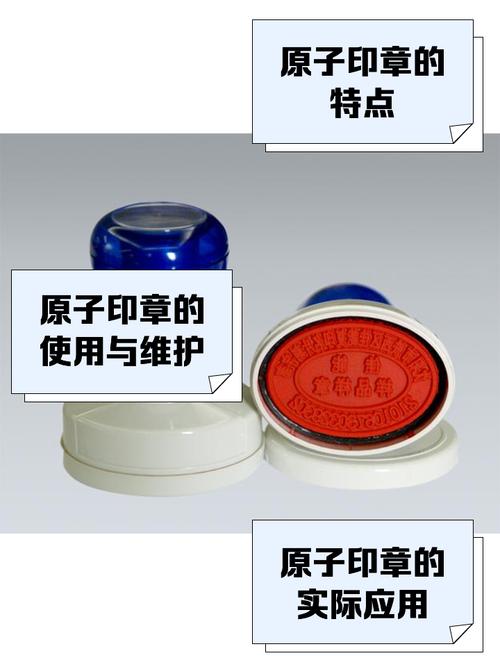 原子印章的图片