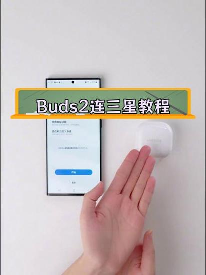 三星蓝牙buds+怎么配对