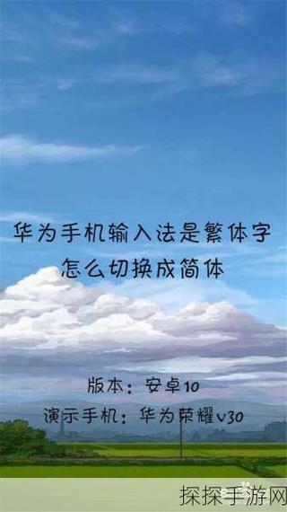 华为怎么切换简繁