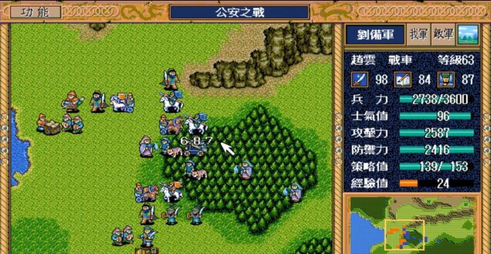 三国志英杰传全武将属性