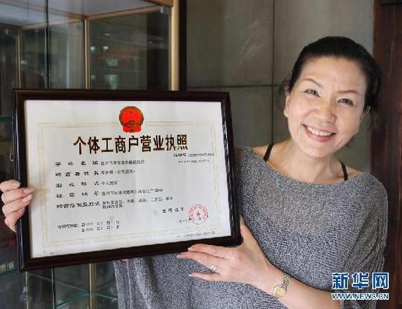 办个体工商户营业执照
